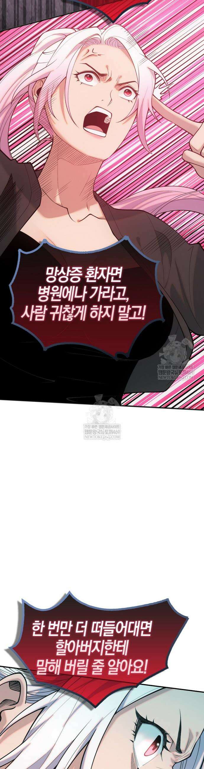 유일무이의 네크로맨서 52화 26