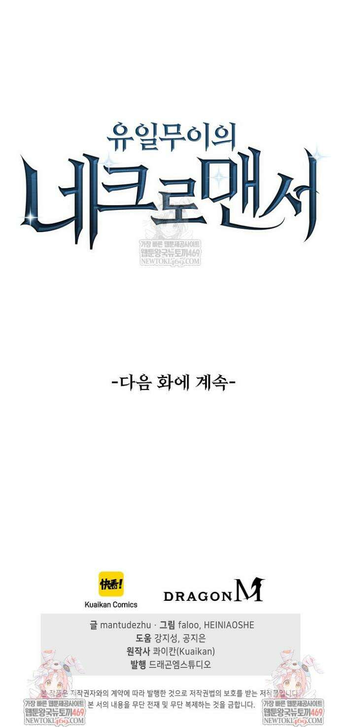 유일무이의 네크로맨서 52화 36