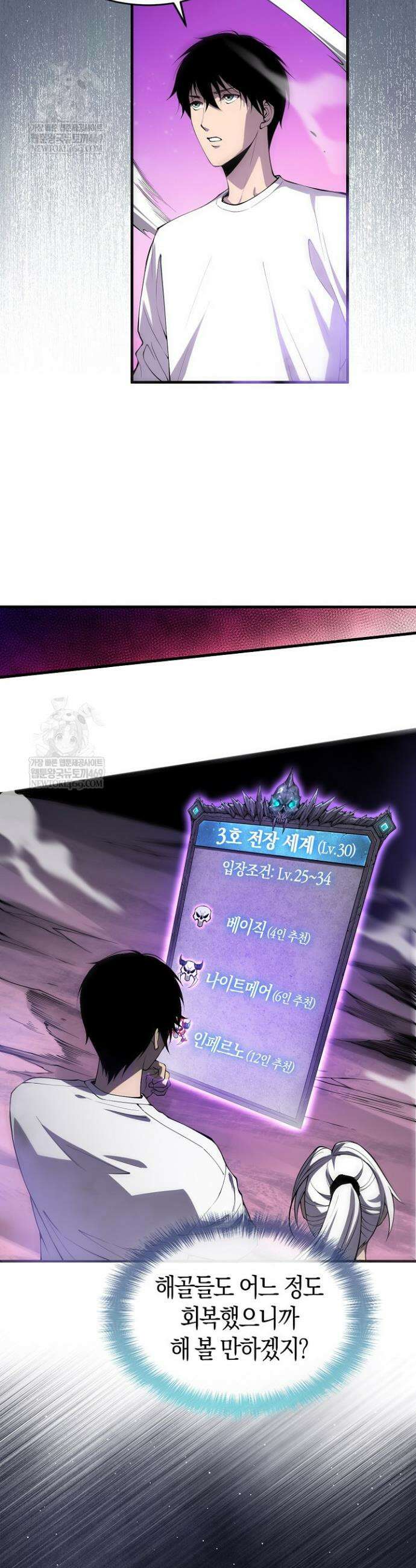 유일무이의 네크로맨서 62화 3