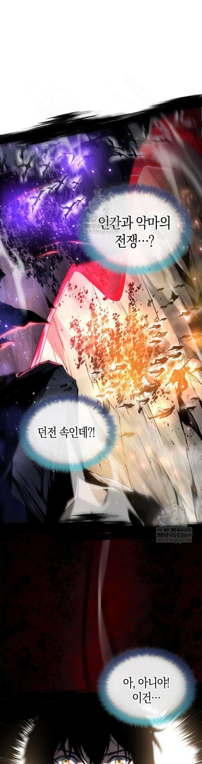 유일무이의 네크로맨서 62화 10