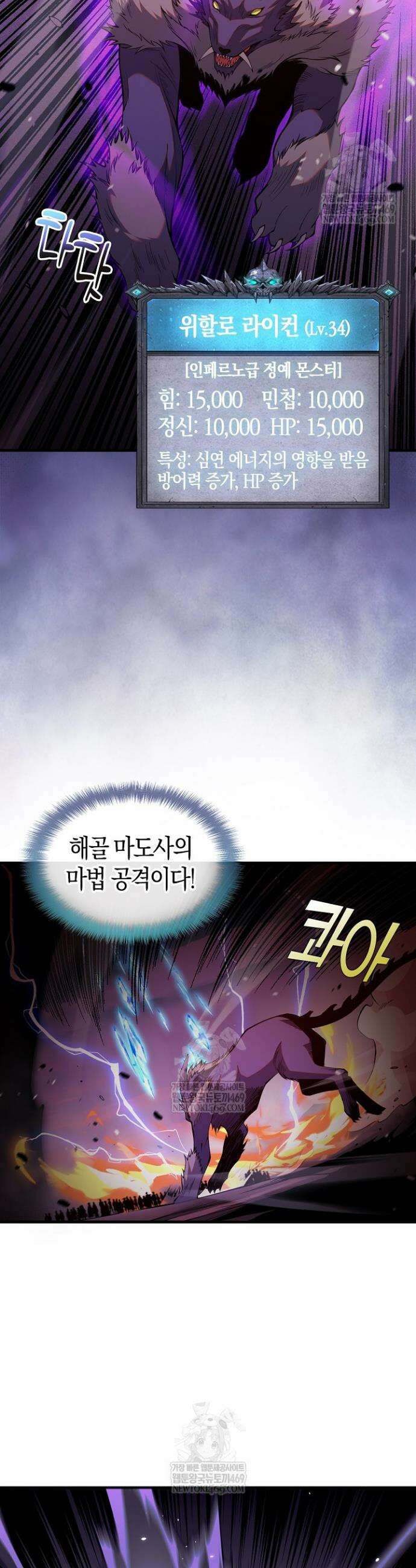 유일무이의 네크로맨서 62화 24