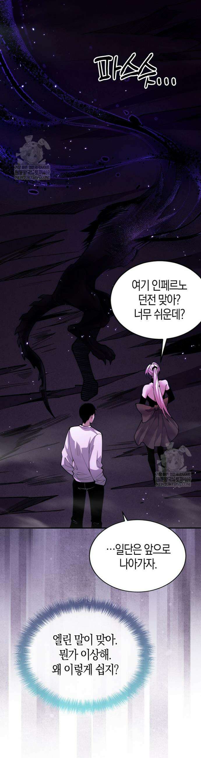 유일무이의 네크로맨서 62화 32