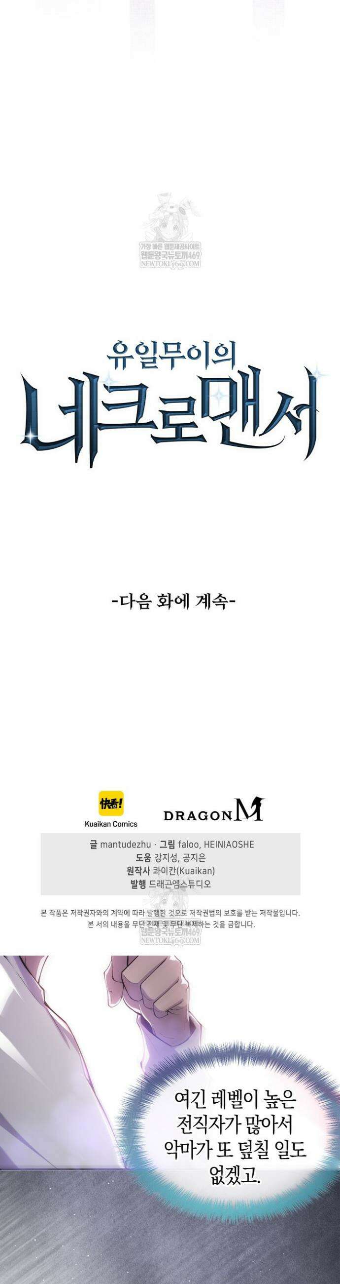 유일무이의 네크로맨서 62화 33