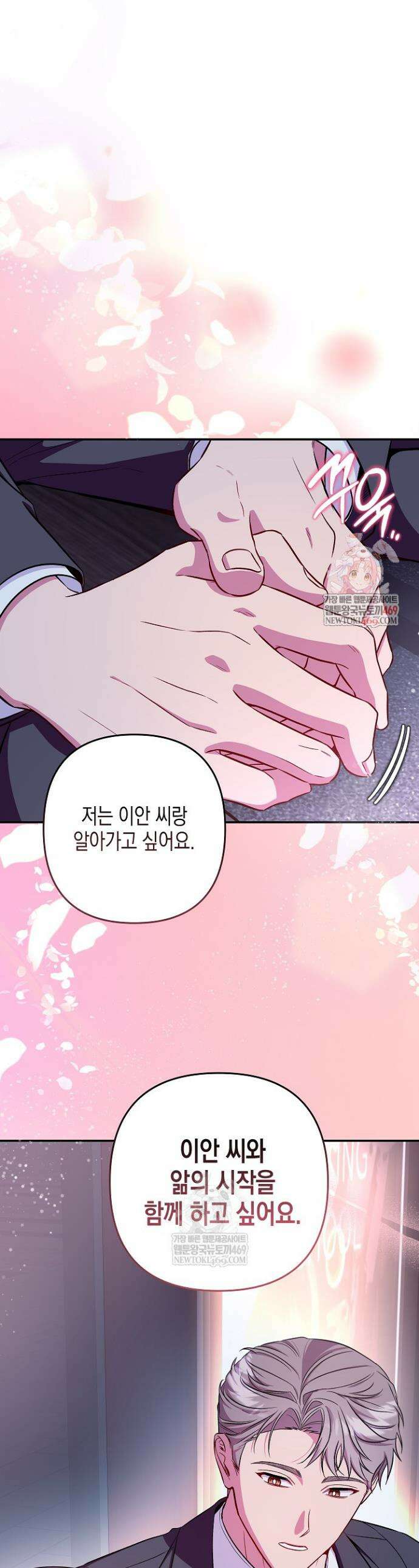 선 넘는 로맨스 20화 1