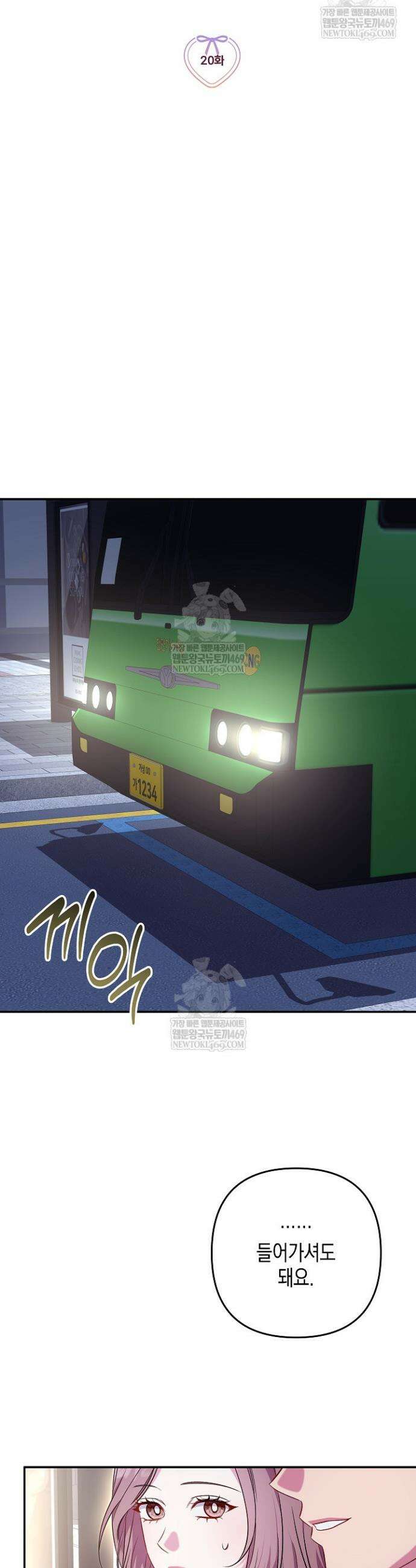 선 넘는 로맨스 20화 3