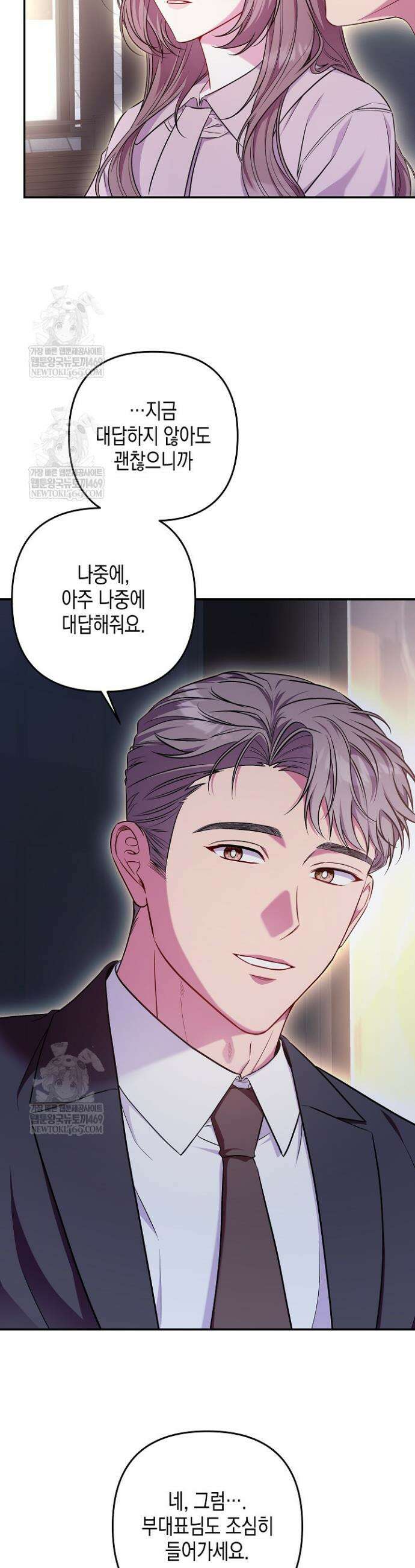 선 넘는 로맨스 20화 4