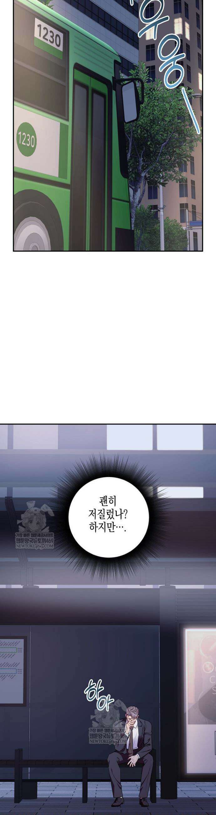 선 넘는 로맨스 20화 6