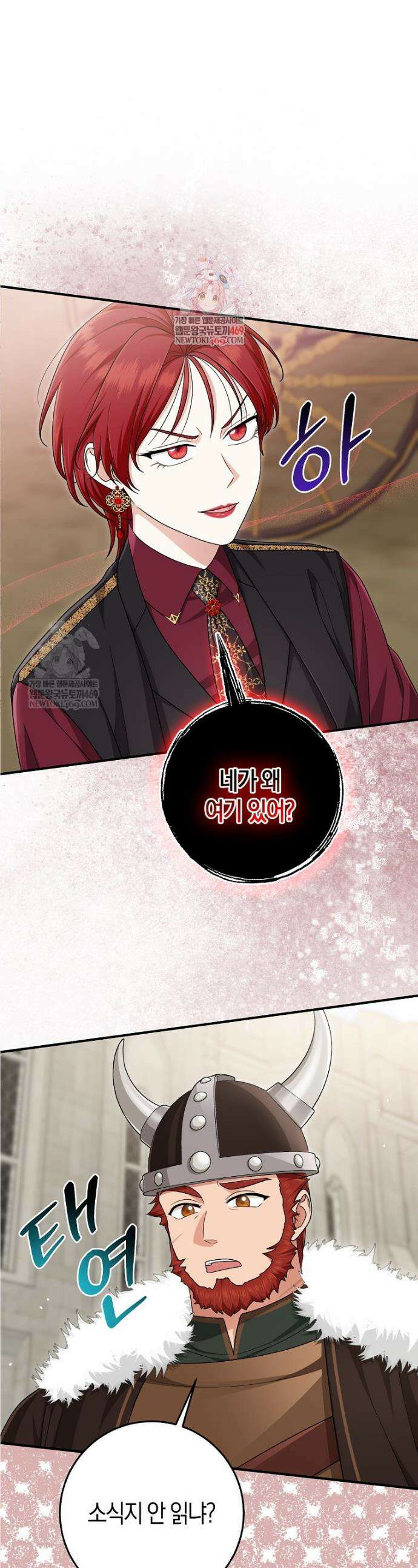 입양딸 역할을 지나치게 잘해버렸다 117화 1