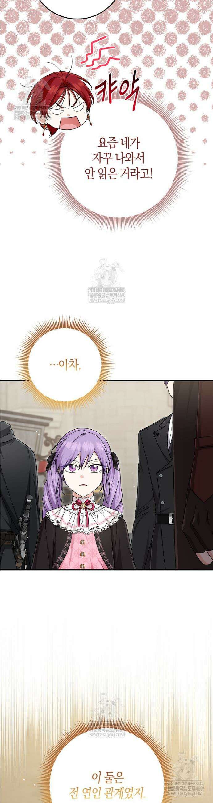 입양딸 역할을 지나치게 잘해버렸다 117화 2
