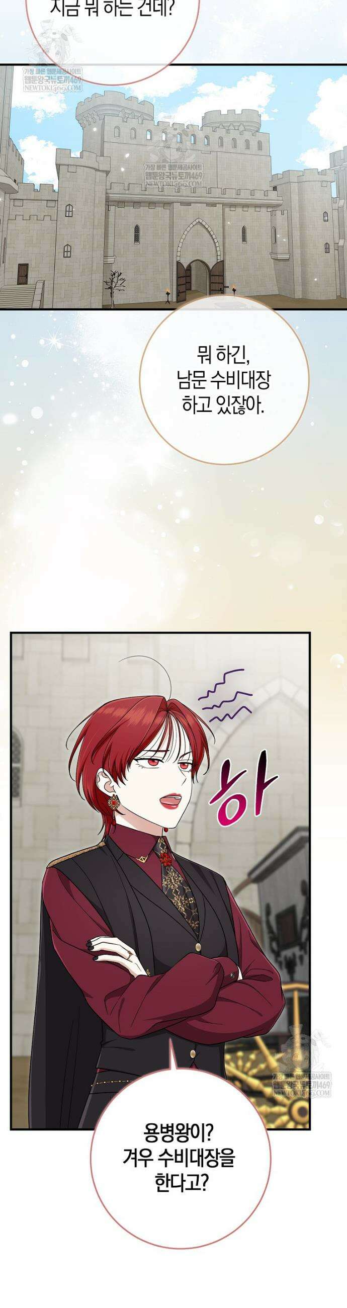 입양딸 역할을 지나치게 잘해버렸다 117화 4
