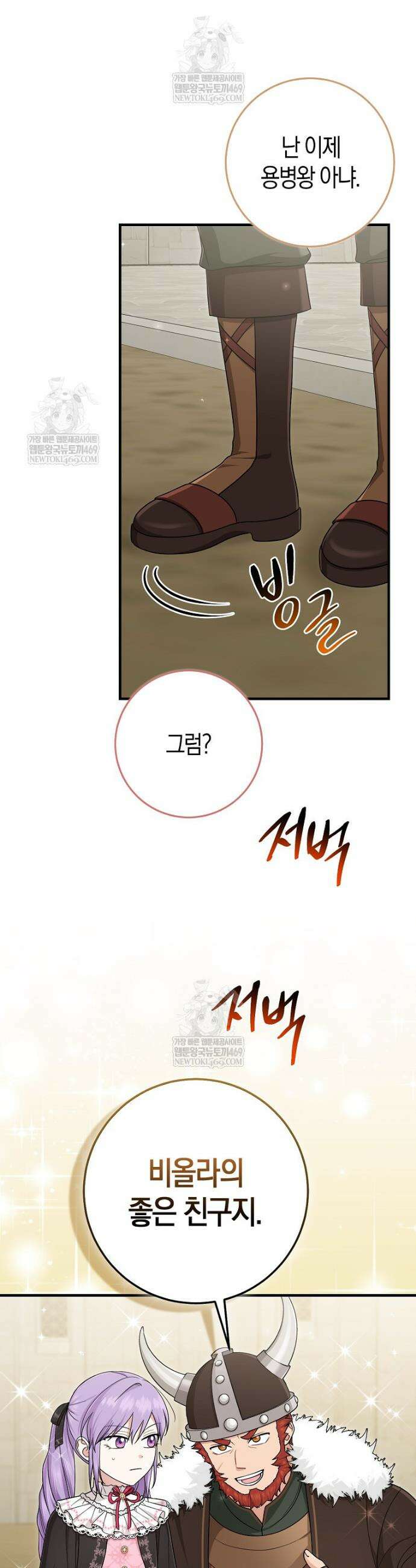 입양딸 역할을 지나치게 잘해버렸다 117화 5
