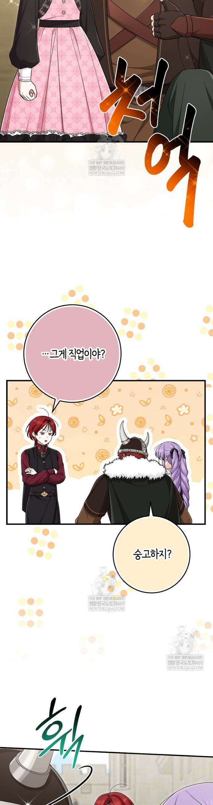 입양딸 역할을 지나치게 잘해버렸다 117화 6
