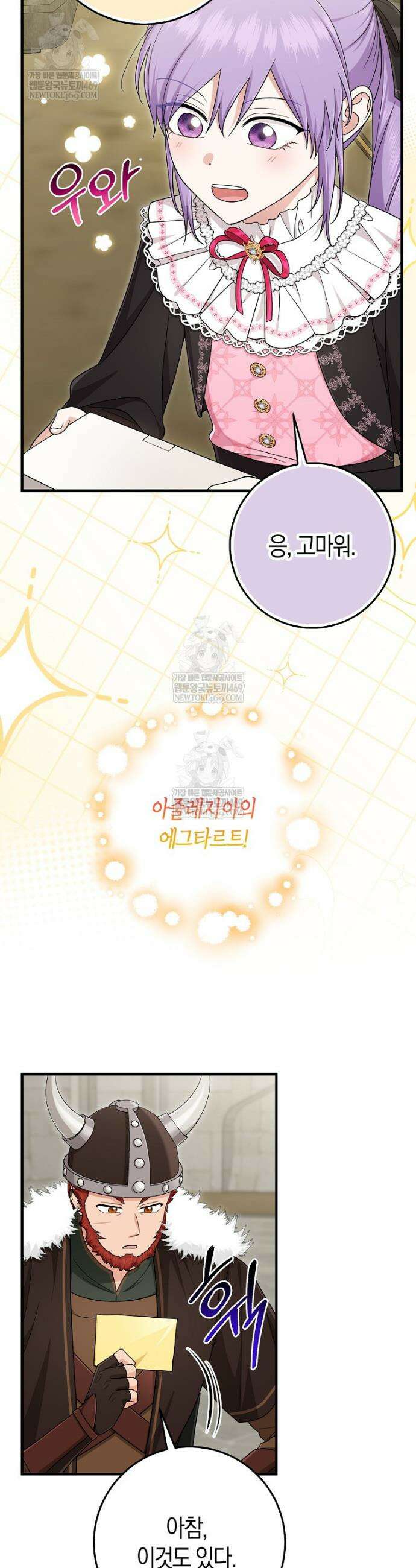 입양딸 역할을 지나치게 잘해버렸다 117화 9