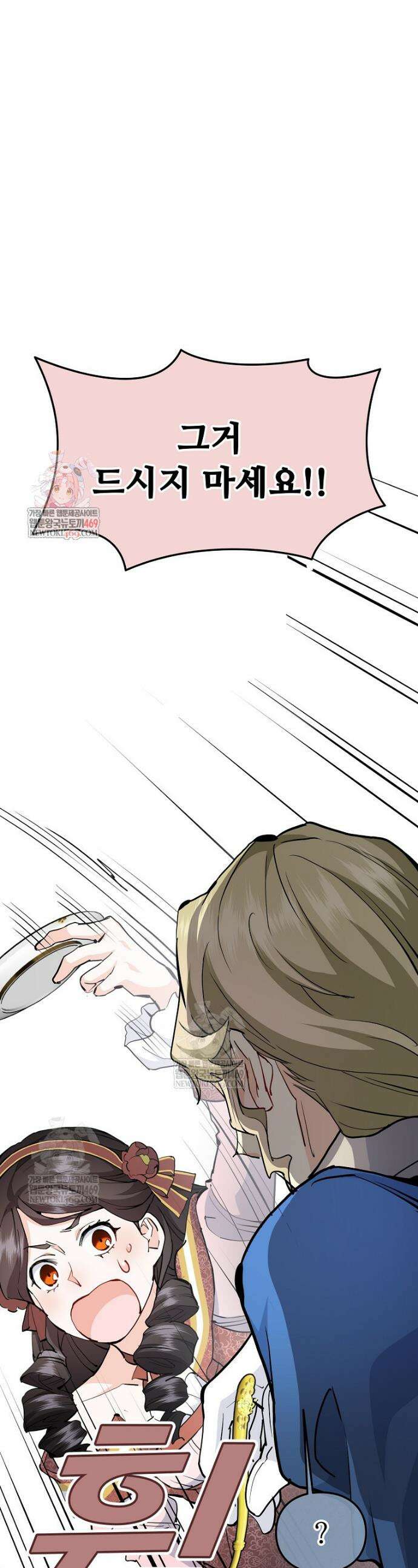 악녀 알리시아가 나라를 구하는 방법 80화 1