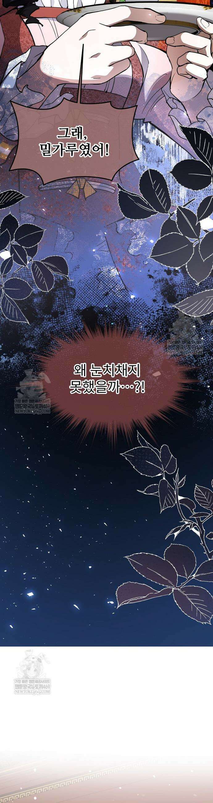 악녀 알리시아가 나라를 구하는 방법 80화 3
