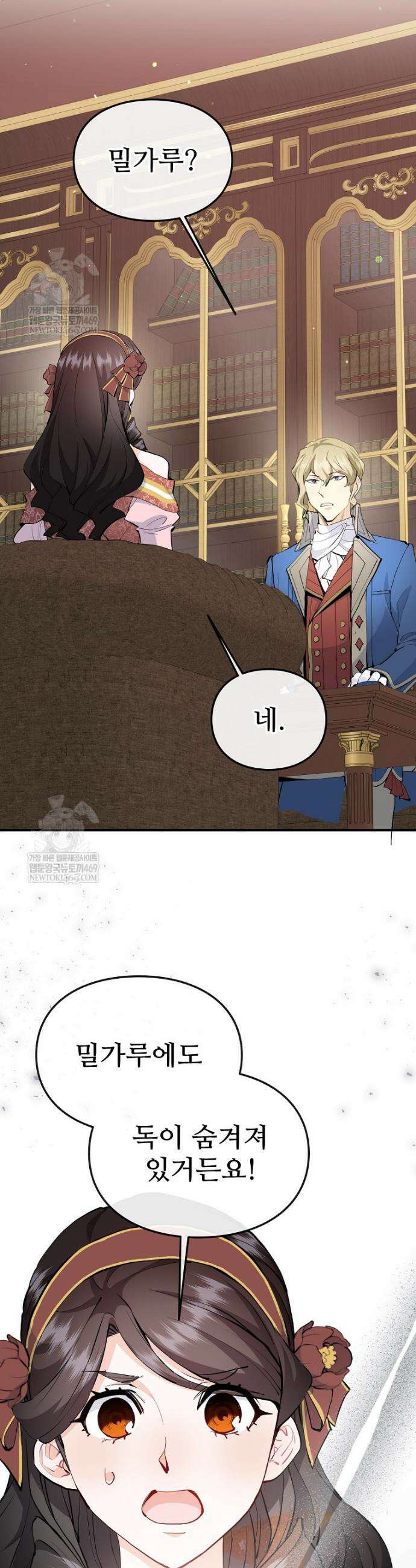 악녀 알리시아가 나라를 구하는 방법 80화 4