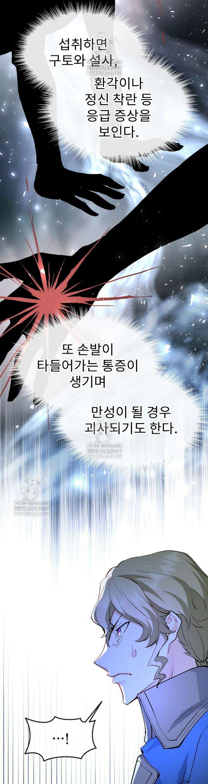 악녀 알리시아가 나라를 구하는 방법 80화 6