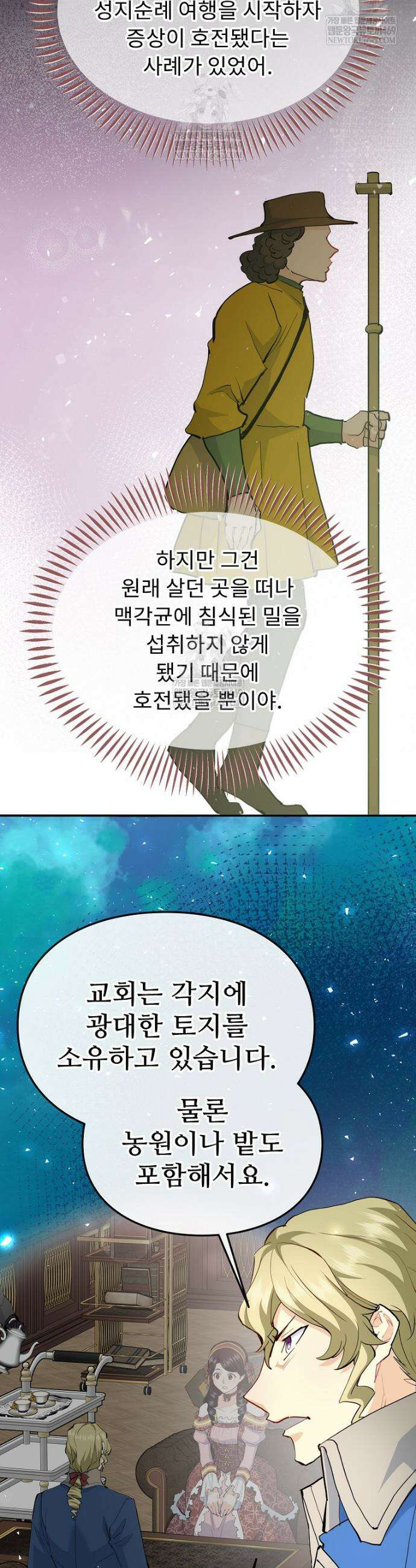 악녀 알리시아가 나라를 구하는 방법 80화 9