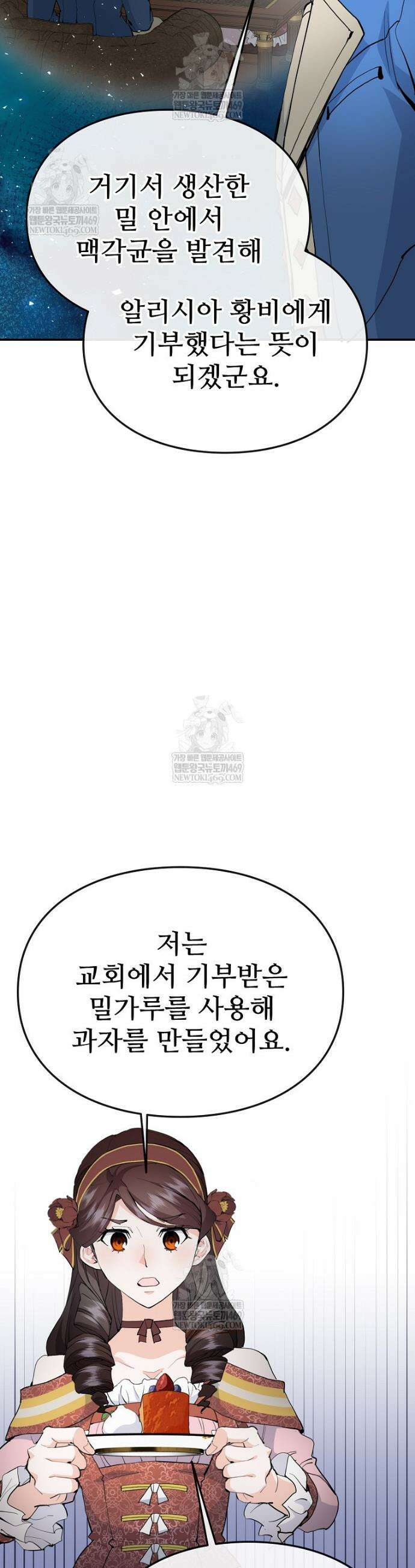 악녀 알리시아가 나라를 구하는 방법 80화 10