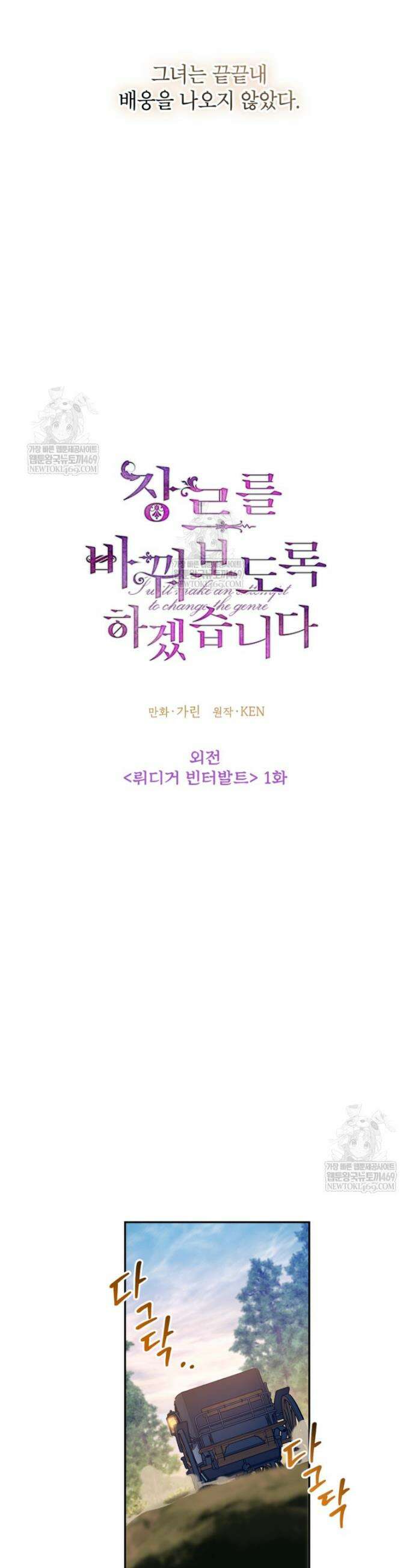 장르를 바꿔보도록 하겠습니다 외전 1화 3
