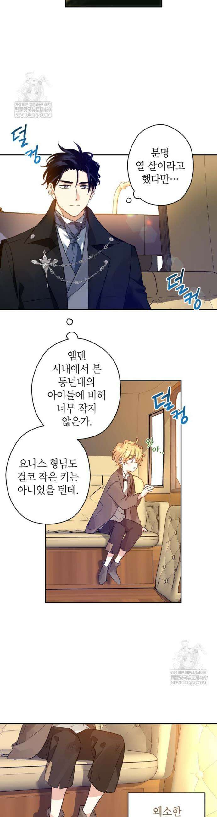 장르를 바꿔보도록 하겠습니다 외전 1화 4