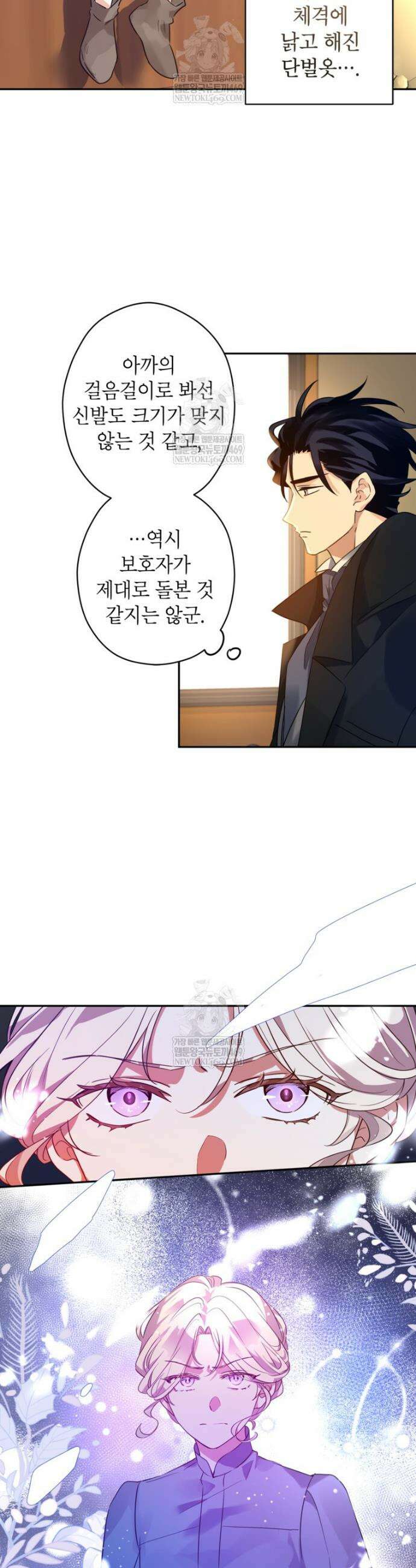 장르를 바꿔보도록 하겠습니다 외전 1화 5
