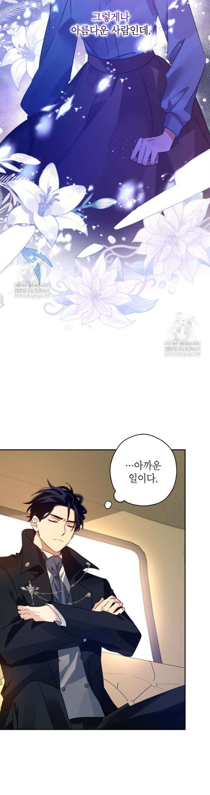 장르를 바꿔보도록 하겠습니다 외전 1화 6
