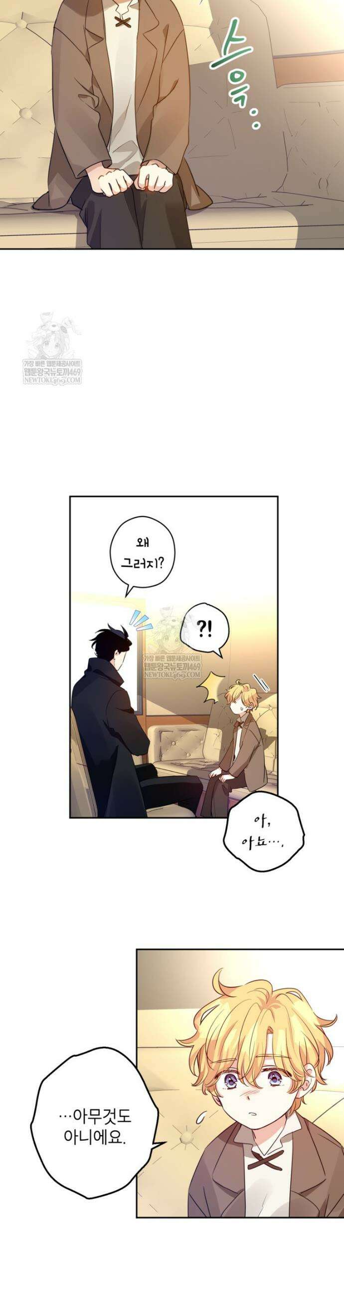 장르를 바꿔보도록 하겠습니다 외전 1화 8