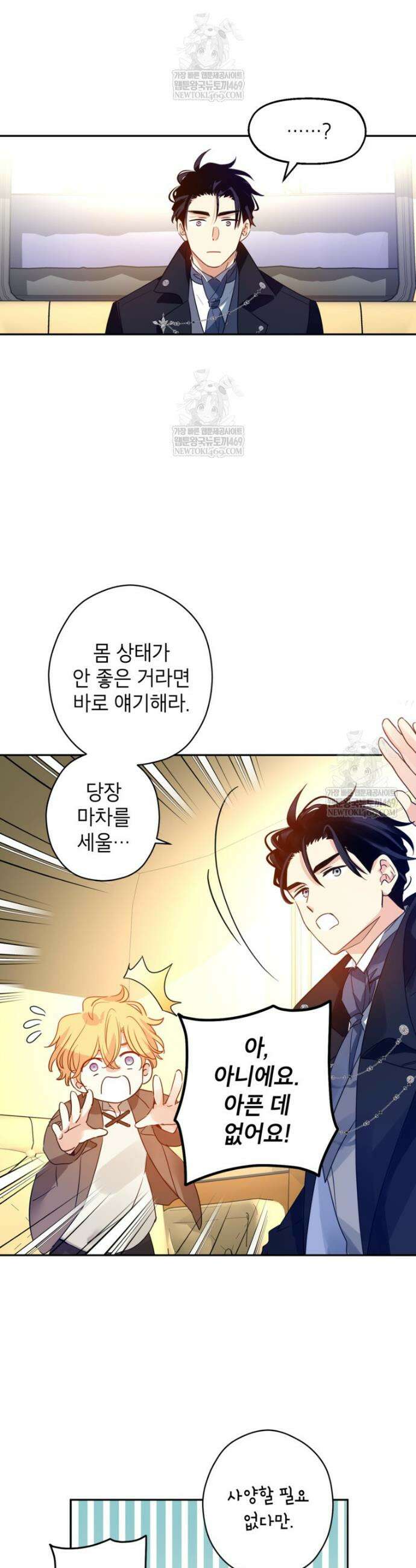 장르를 바꿔보도록 하겠습니다 외전 1화 9