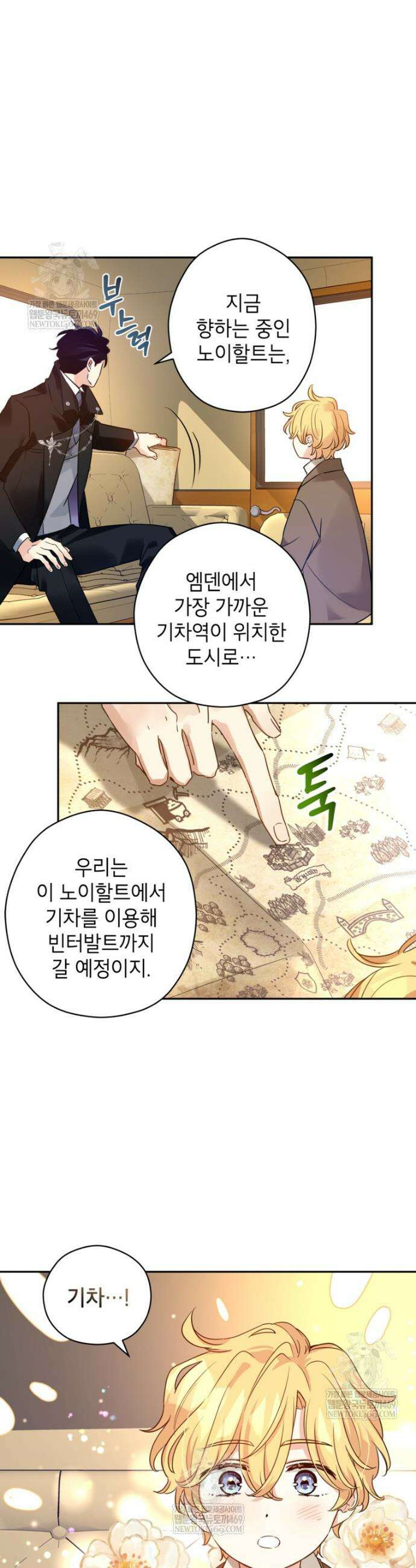 장르를 바꿔보도록 하겠습니다 외전 1화 12