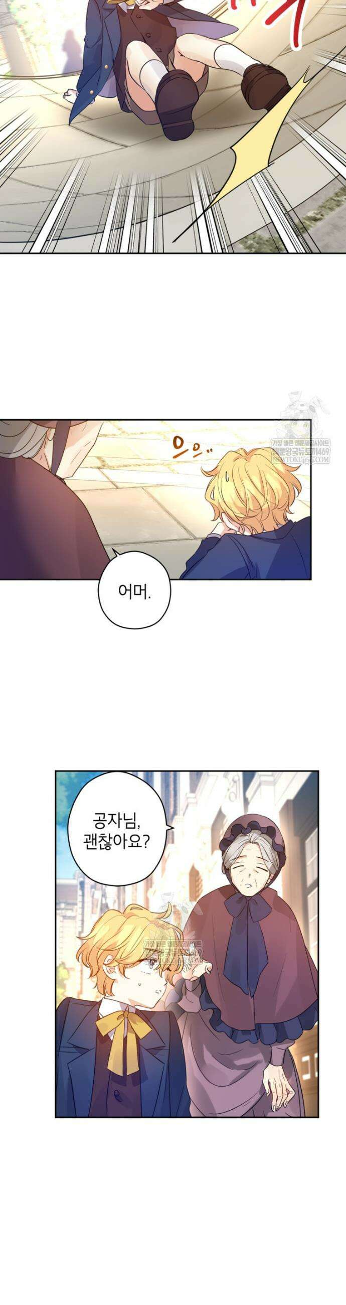 장르를 바꿔보도록 하겠습니다 외전 1화 21