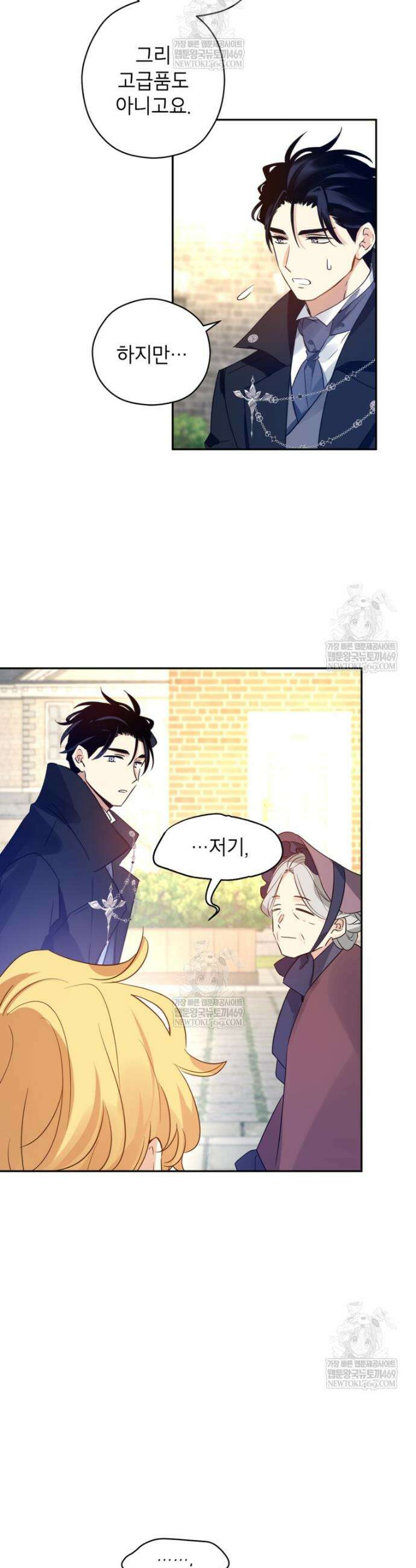 장르를 바꿔보도록 하겠습니다 외전 1화 24