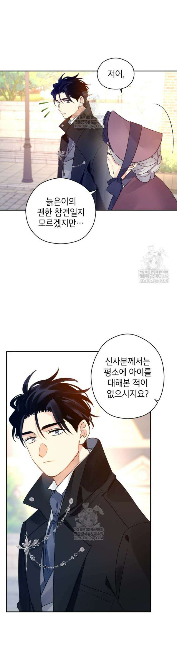 장르를 바꿔보도록 하겠습니다 외전 1화 26