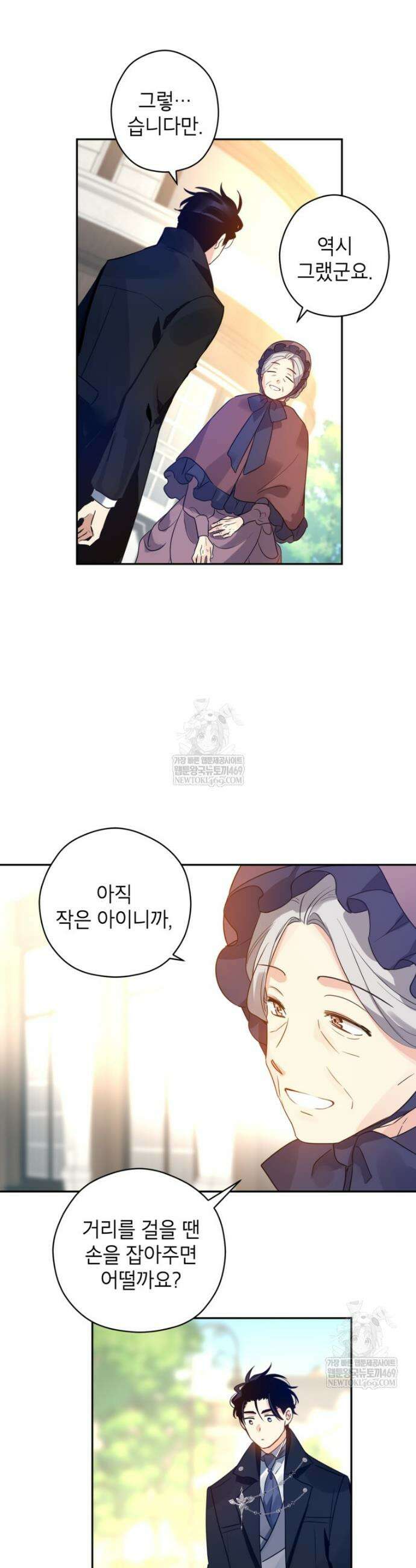 장르를 바꿔보도록 하겠습니다 외전 1화 27