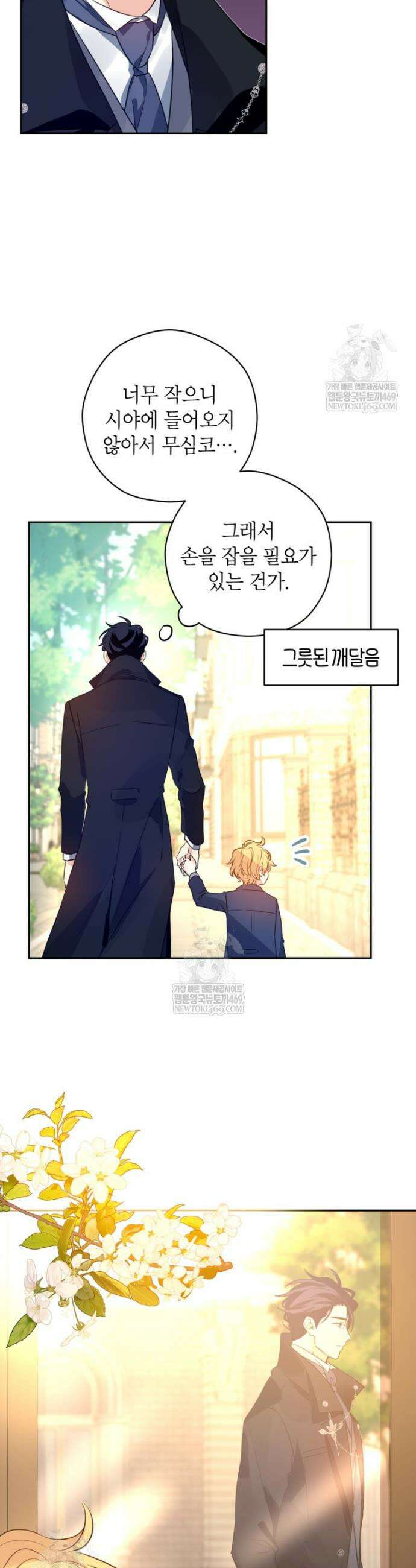 장르를 바꿔보도록 하겠습니다 외전 1화 33