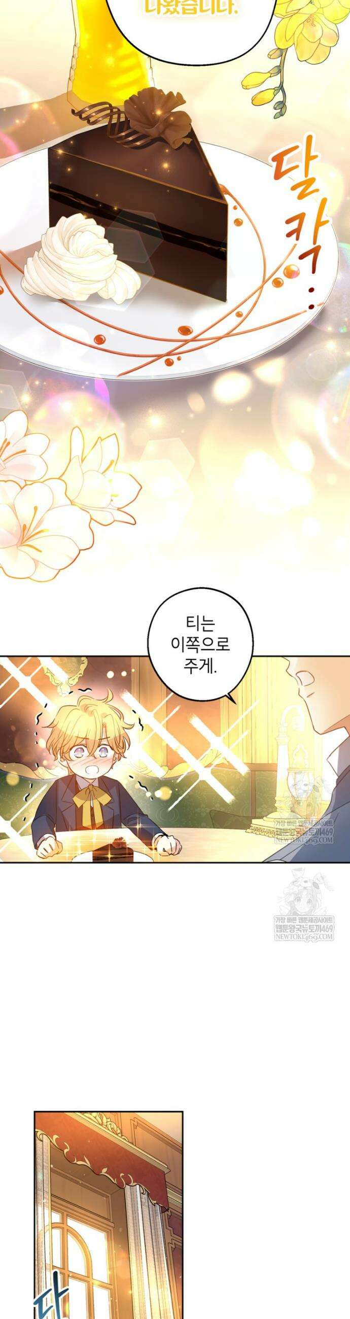 장르를 바꿔보도록 하겠습니다 외전 1화 38