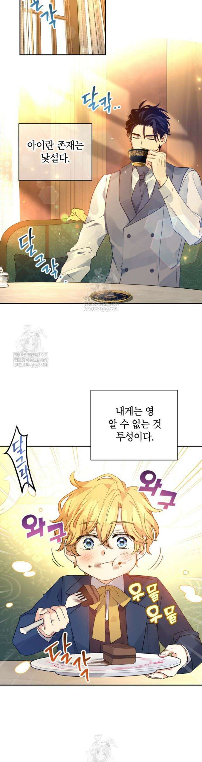 장르를 바꿔보도록 하겠습니다 외전 1화 39