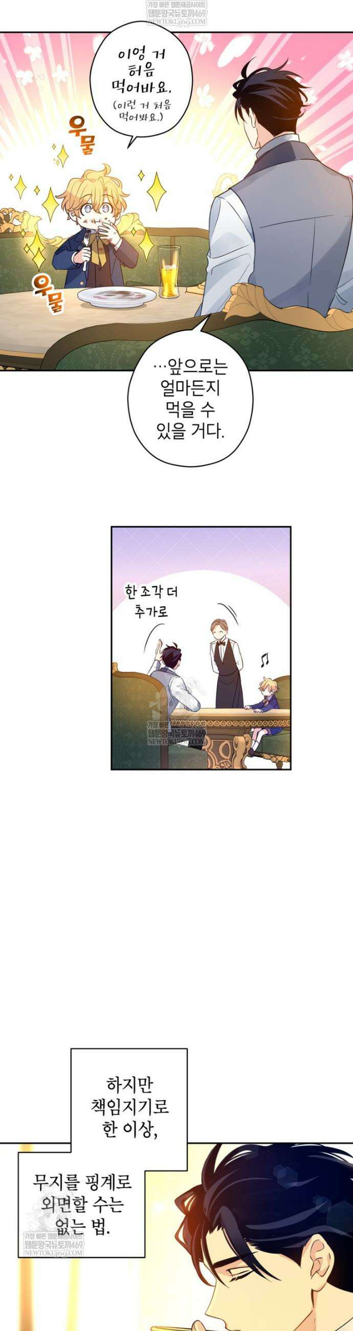 장르를 바꿔보도록 하겠습니다 외전 1화 40