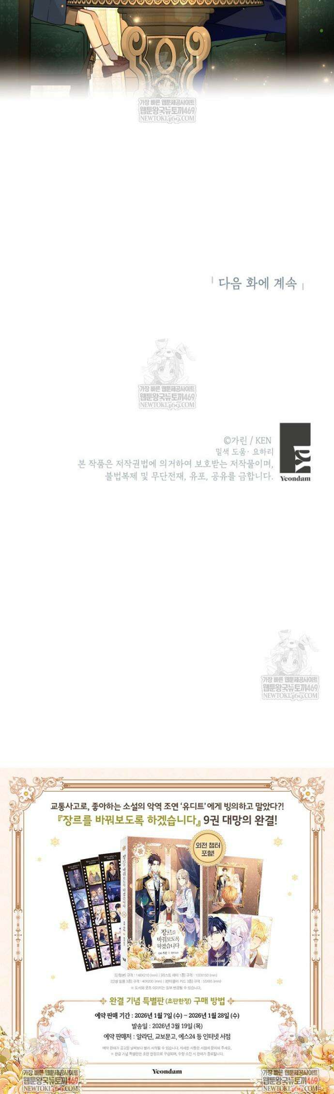 장르를 바꿔보도록 하겠습니다 외전 1화 42