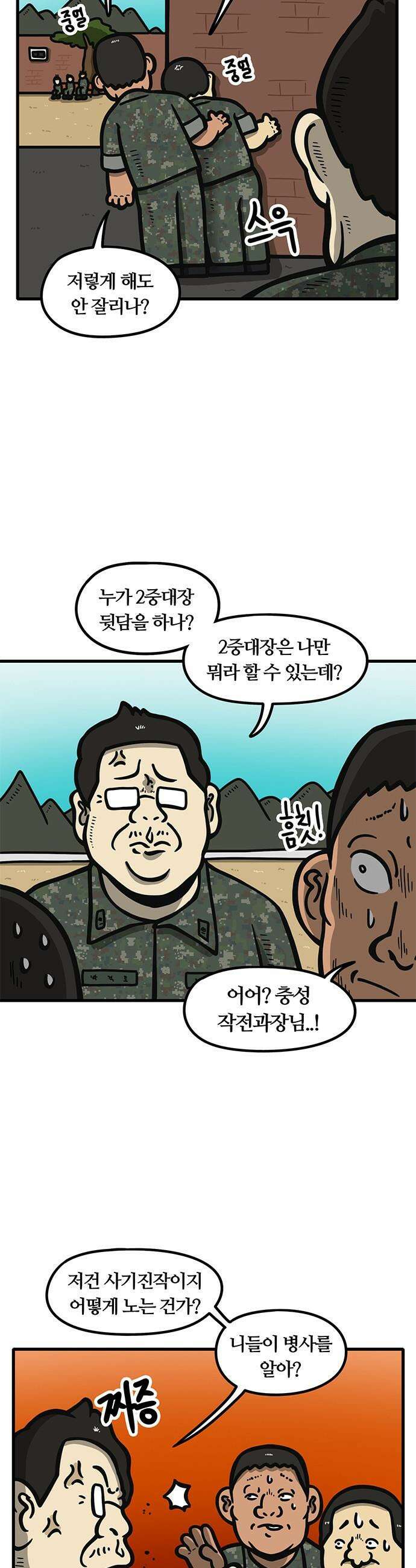 중대장은 실망했다 - 37화 간부들의 적 2