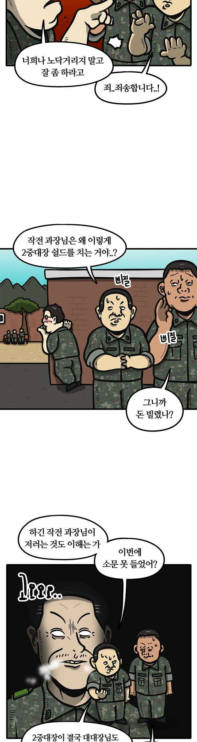 중대장은 실망했다 - 37화 간부들의 적 3