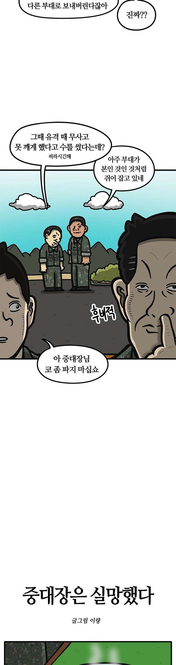중대장은 실망했다 - 37화 간부들의 적 4