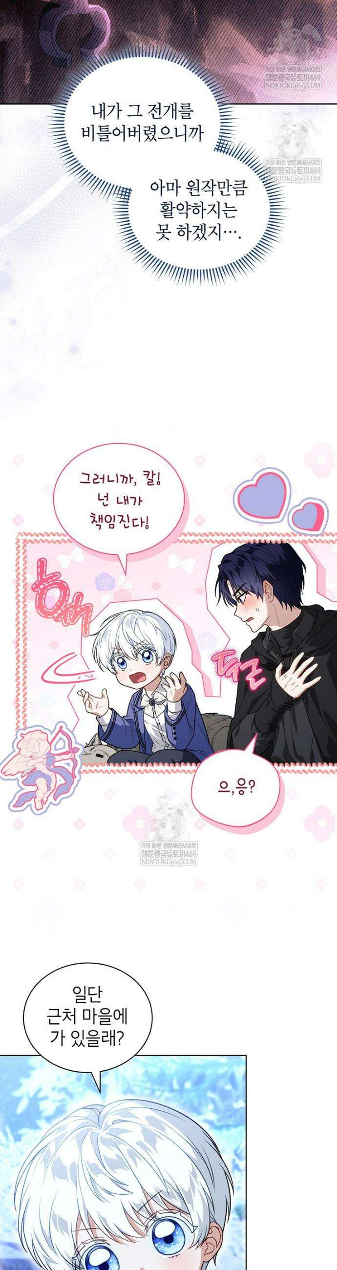 막내가 뭔갈 많이 숨김 22화 4