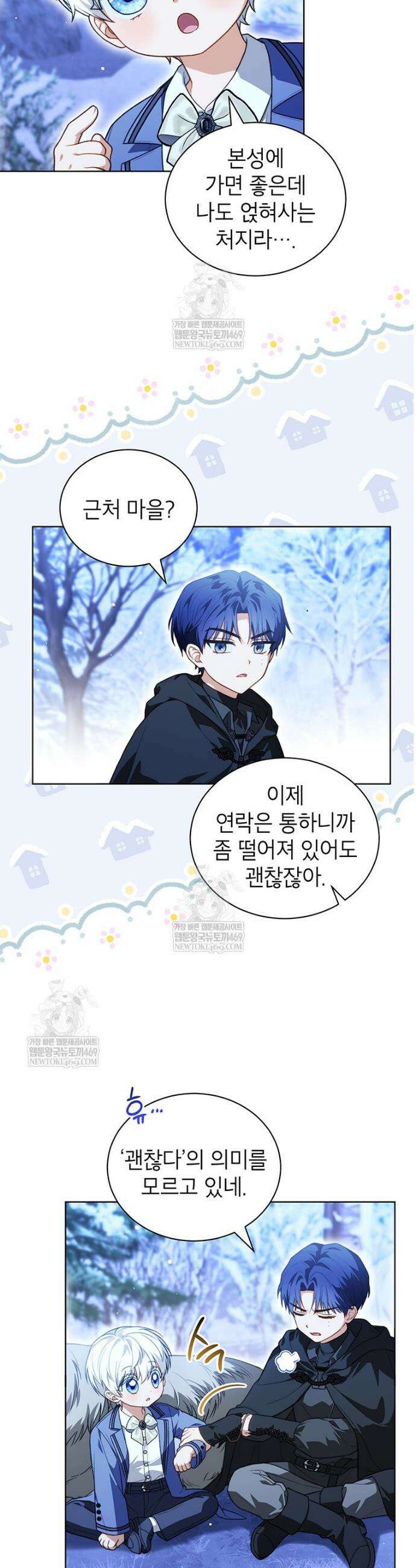 막내가 뭔갈 많이 숨김 22화 5