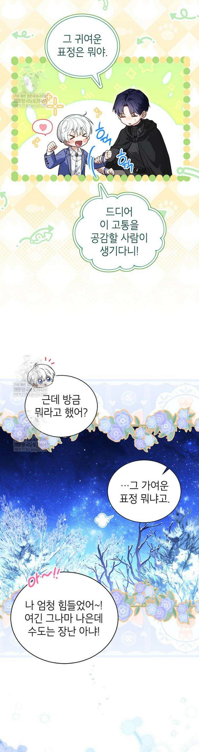 막내가 뭔갈 많이 숨김 22화 7
