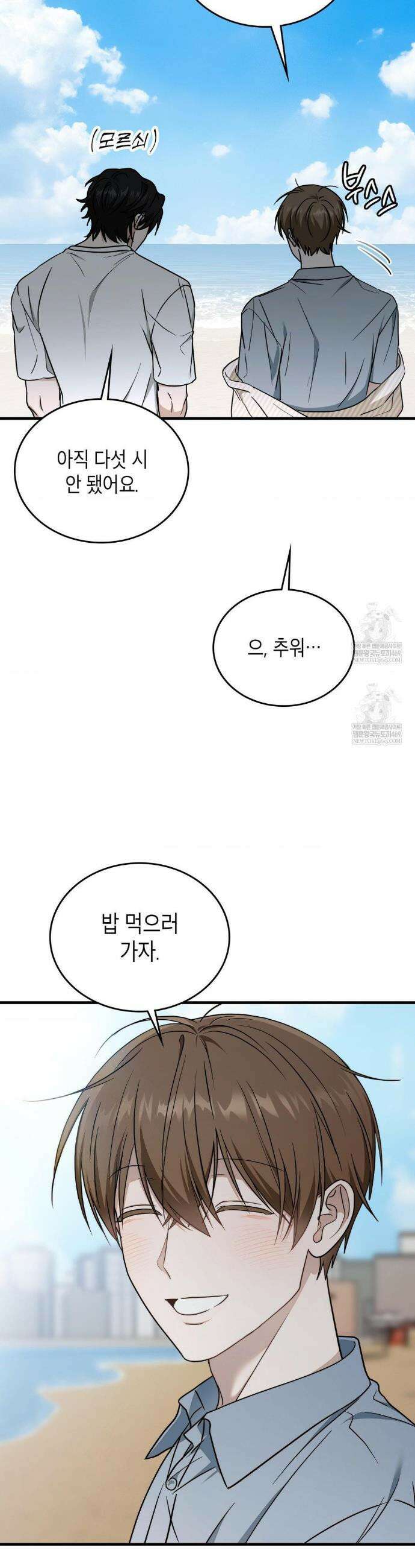 이웃집 길드원 시즌2 54화 5