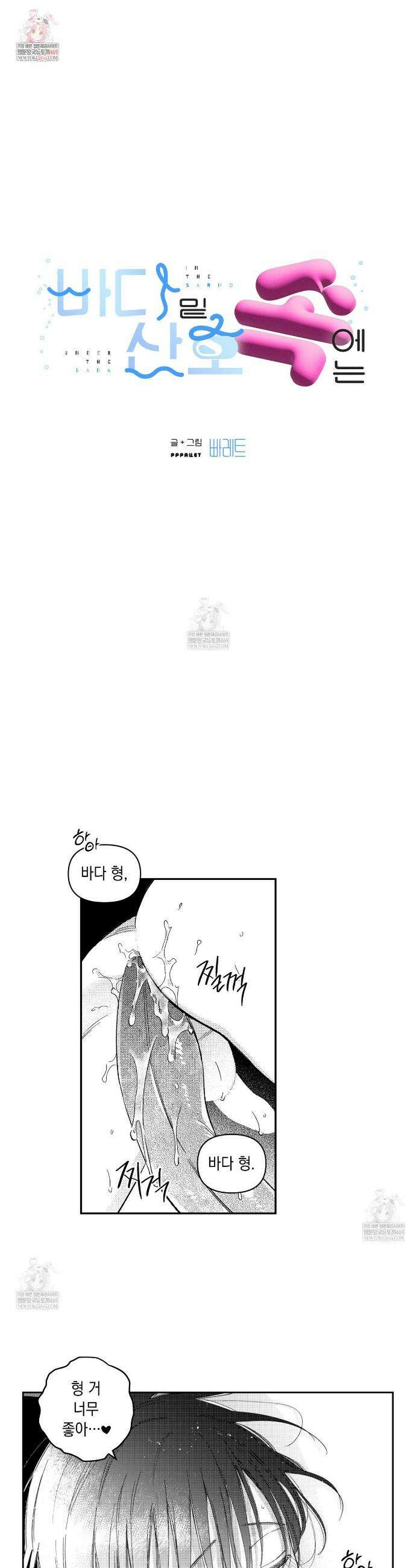 바다 밑 산호 속에는 51화 1