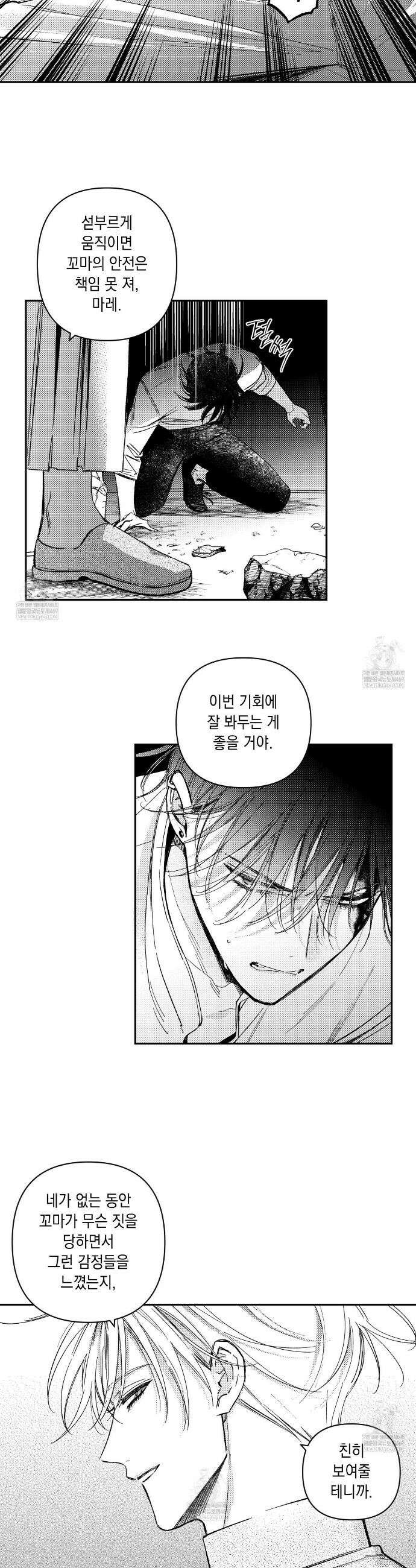 바다 밑 산호 속에는 51화 8