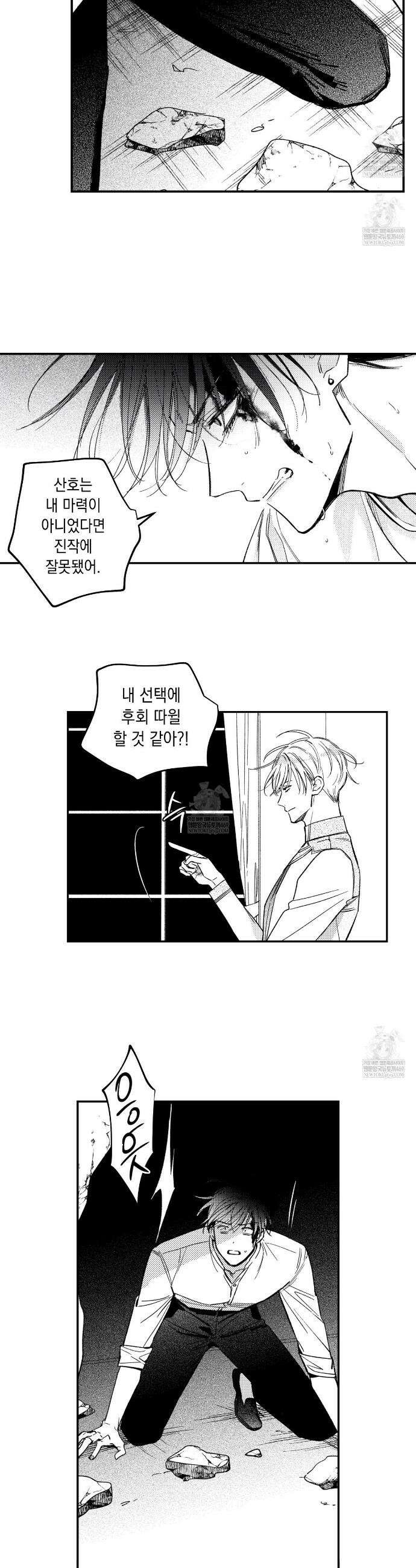 바다 밑 산호 속에는 51화 10