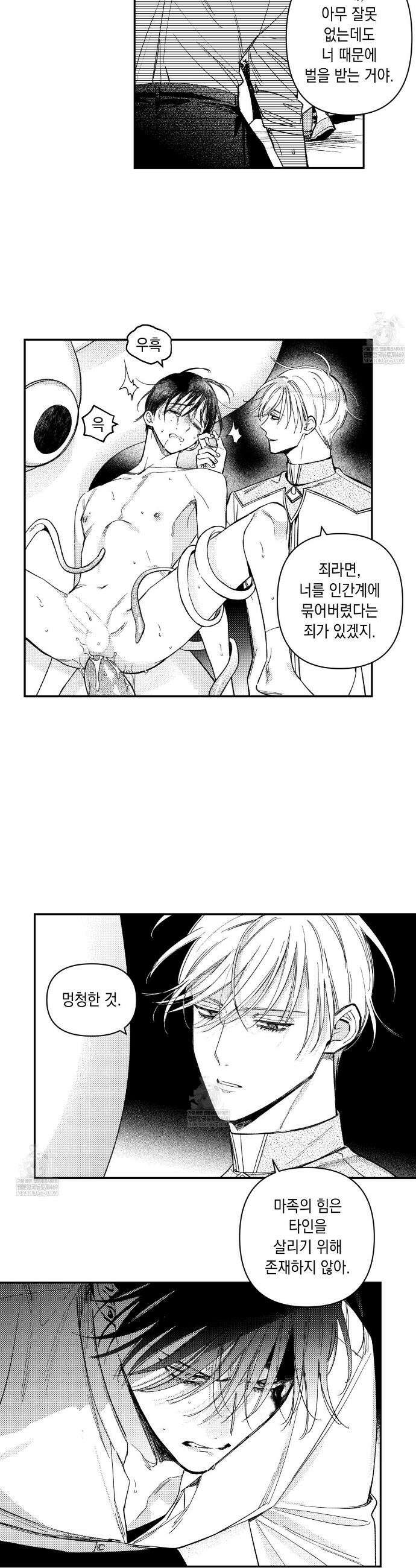 바다 밑 산호 속에는 51화 13